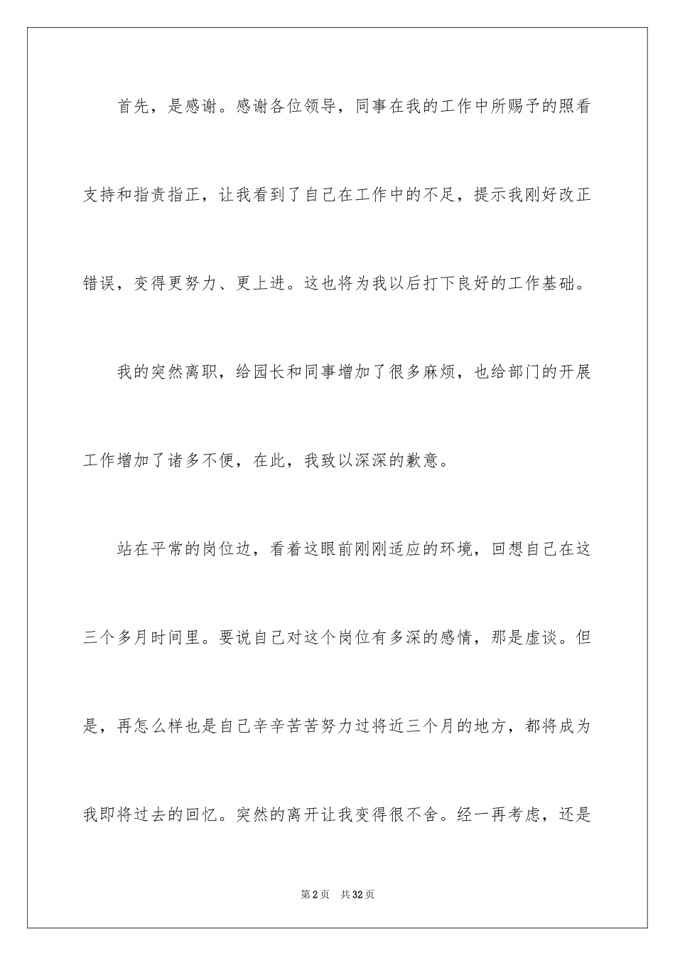 2024保安辞职信_47_第2页