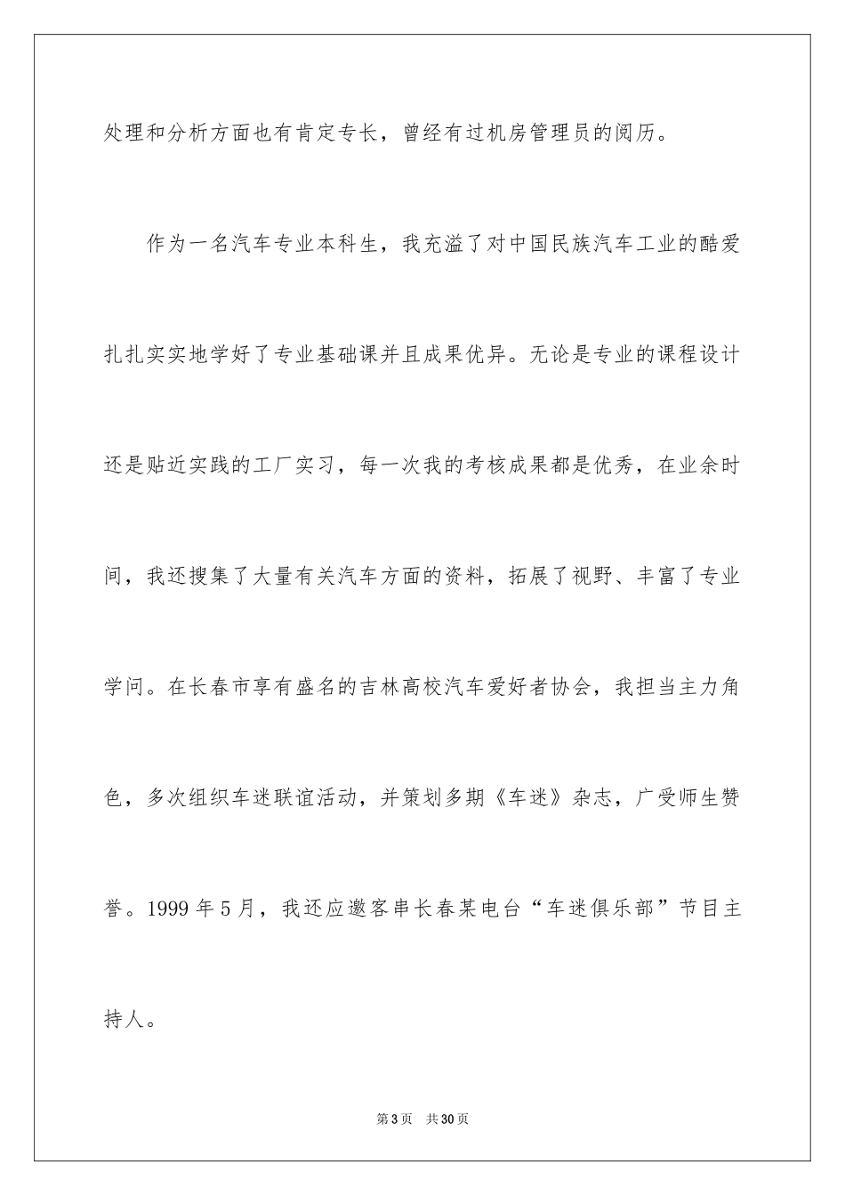 2024大学毕业生求职自荐信_19_第3页