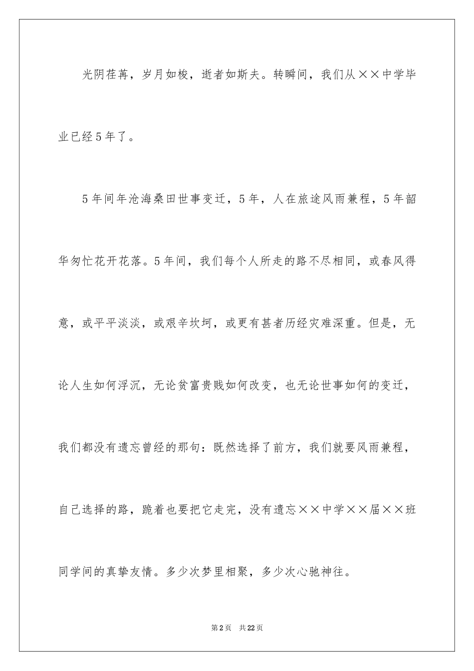 2024同学邀请函_97_第2页