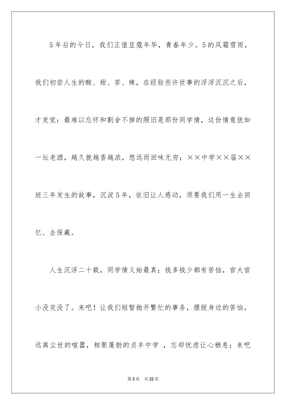 2024同学邀请函_97_第3页