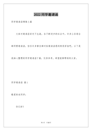 2024同学邀请函_97