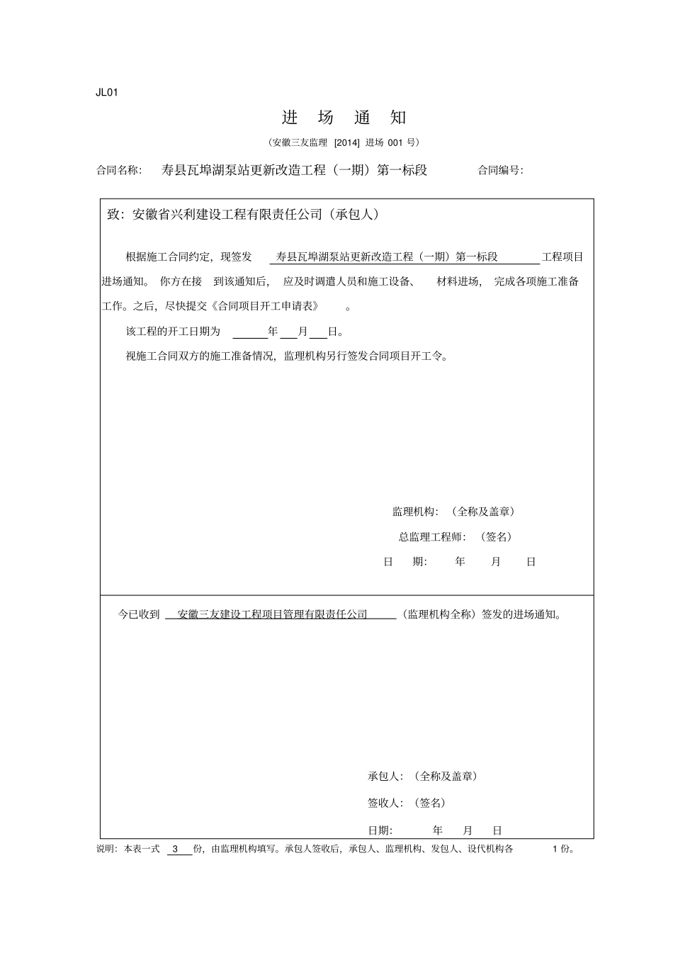 SL288-2003监理规范监理常用表格剖析_第3页
