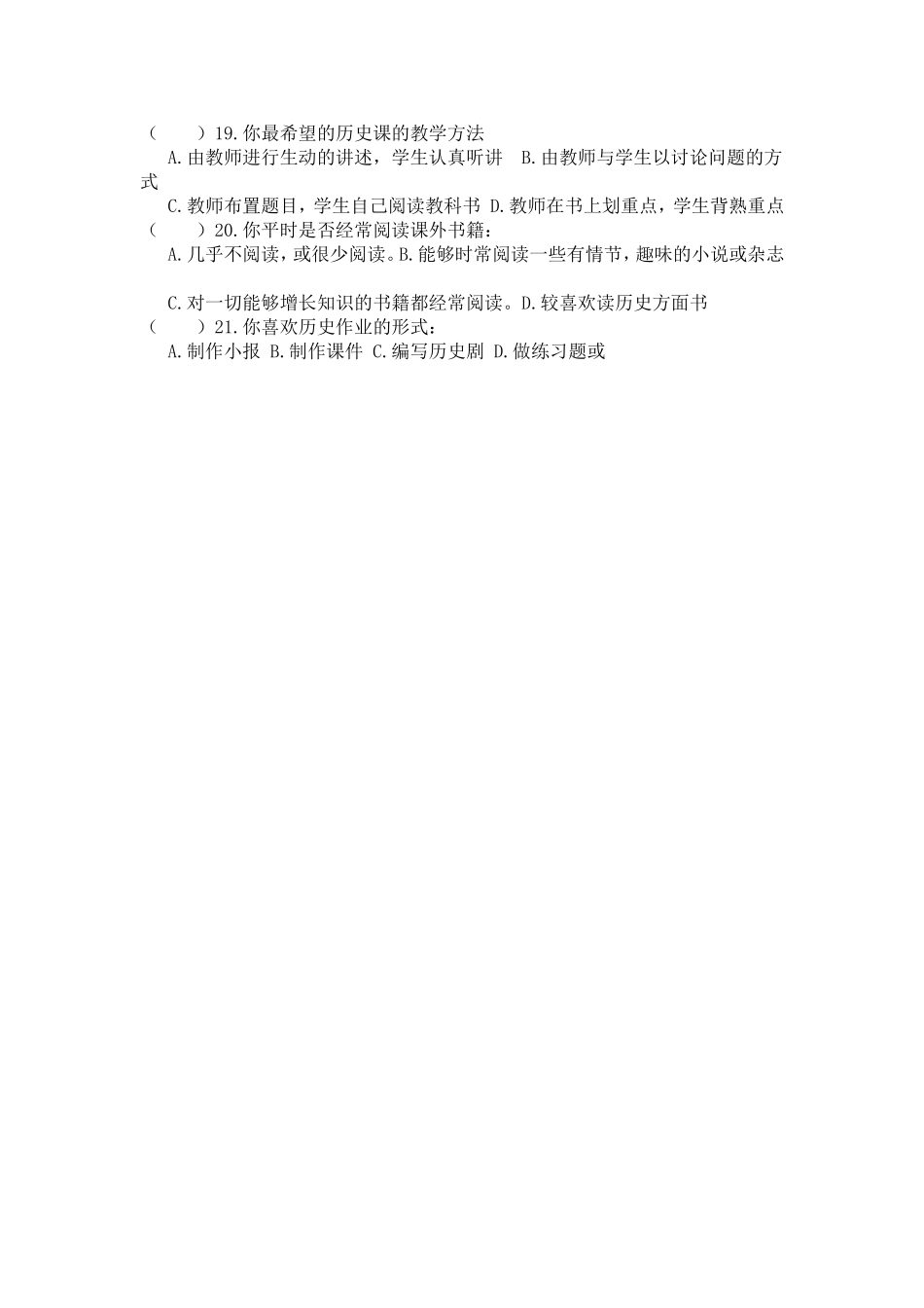 初中历史课堂教学调查问卷_第2页