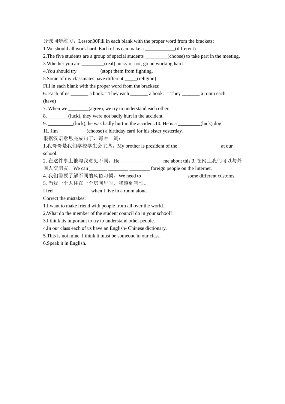 冀教九下英语分课同步练习Lesson30_第1页