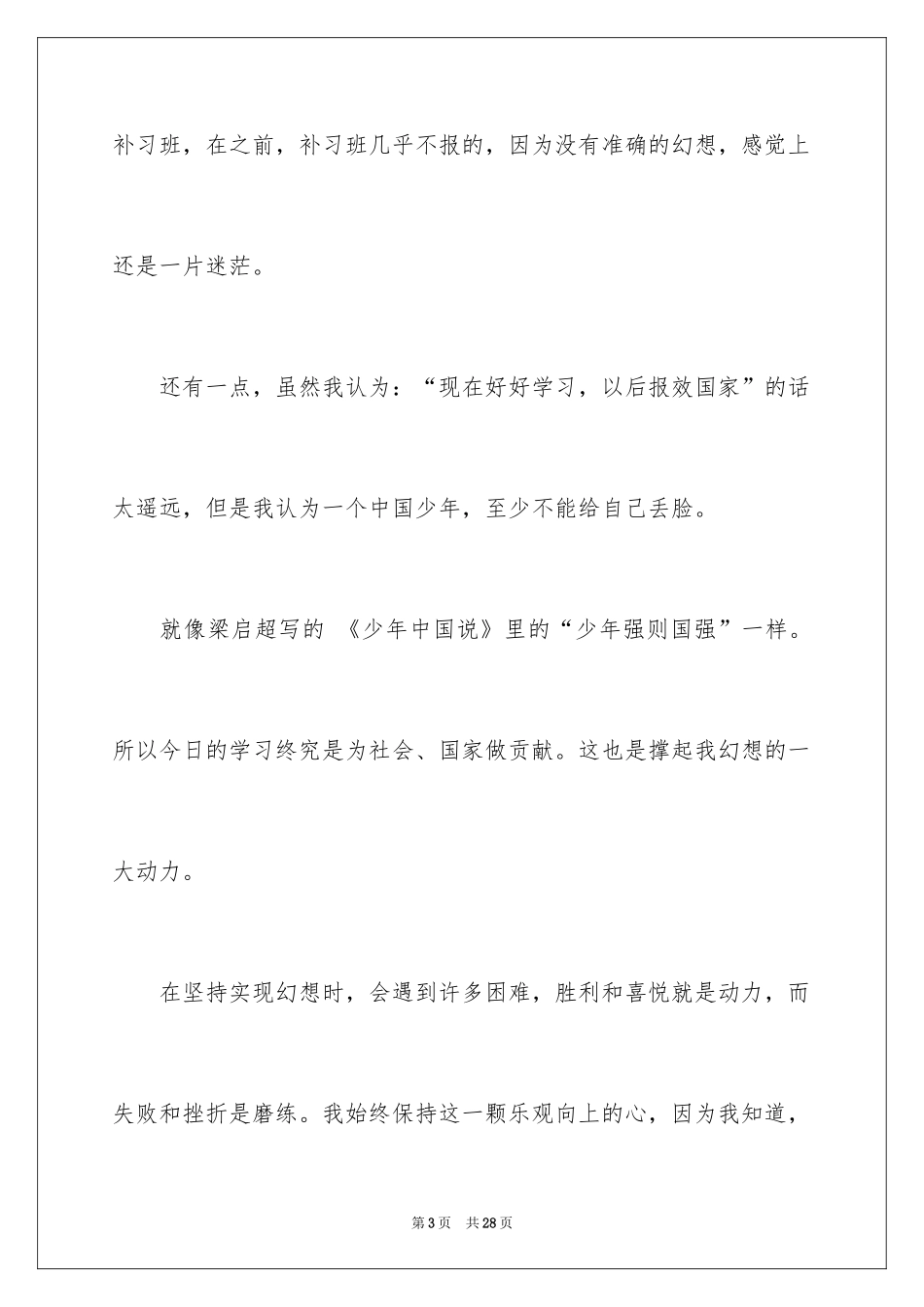 2024初一梦想的作文_第3页