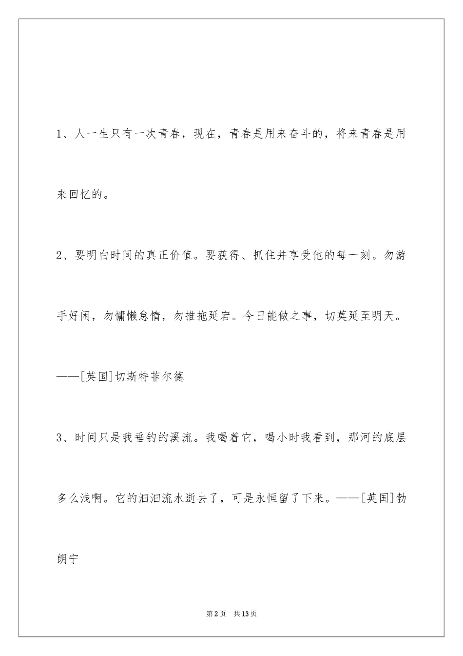 2024人生哲理格言56条_5_第2页