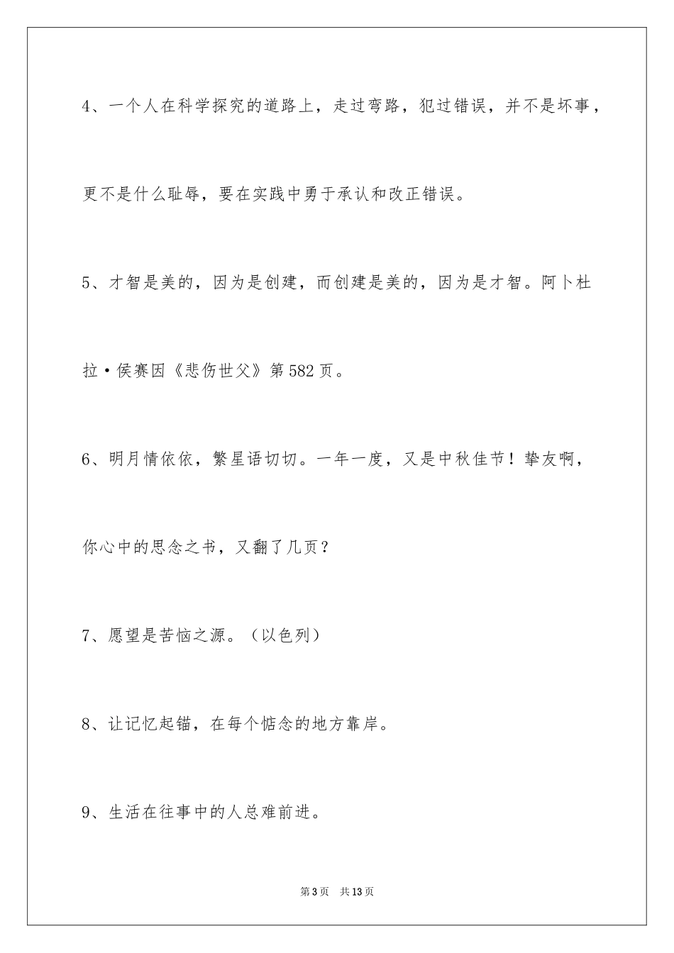 2024人生哲理格言56条_5_第3页