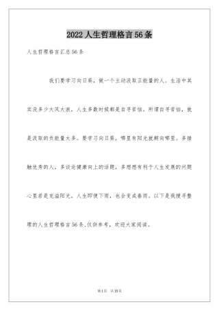 2024人生哲理格言56条_5