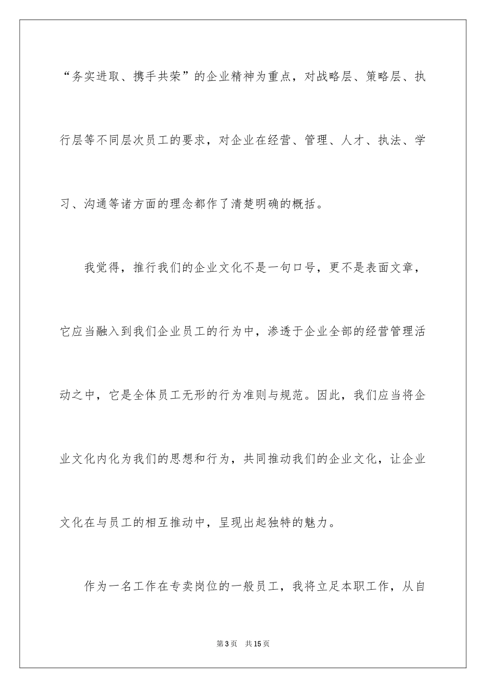 2024企业文化的演讲稿_15_第3页