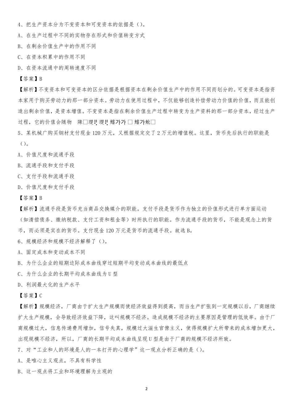 武汉外语外事职业学院2020下半年招聘考试《公共基础知识》试题及精品_第2页