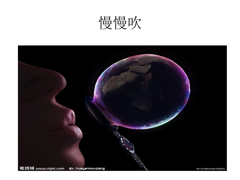 作文——吹泡泡_第1页