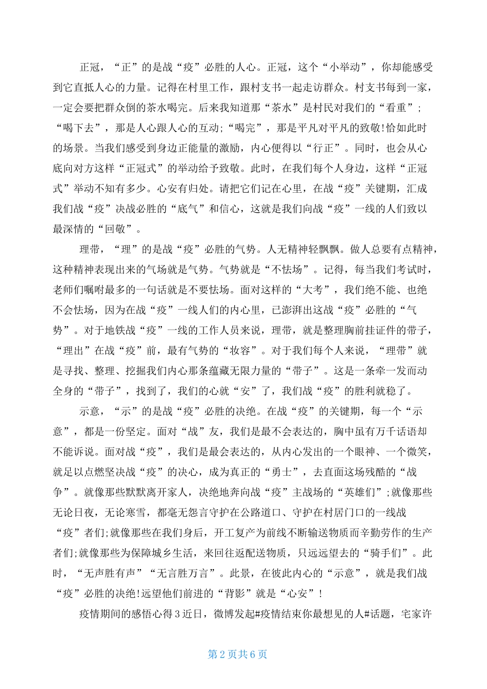 疫情期间感悟心得_第2页