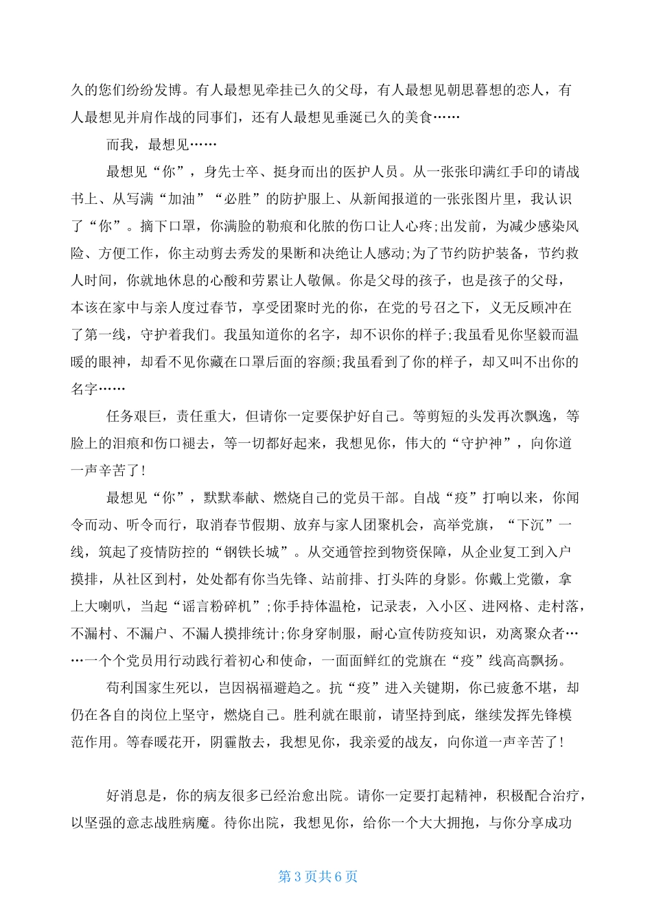 疫情期间感悟心得_第3页