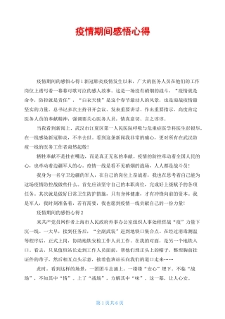 疫情期间感悟心得