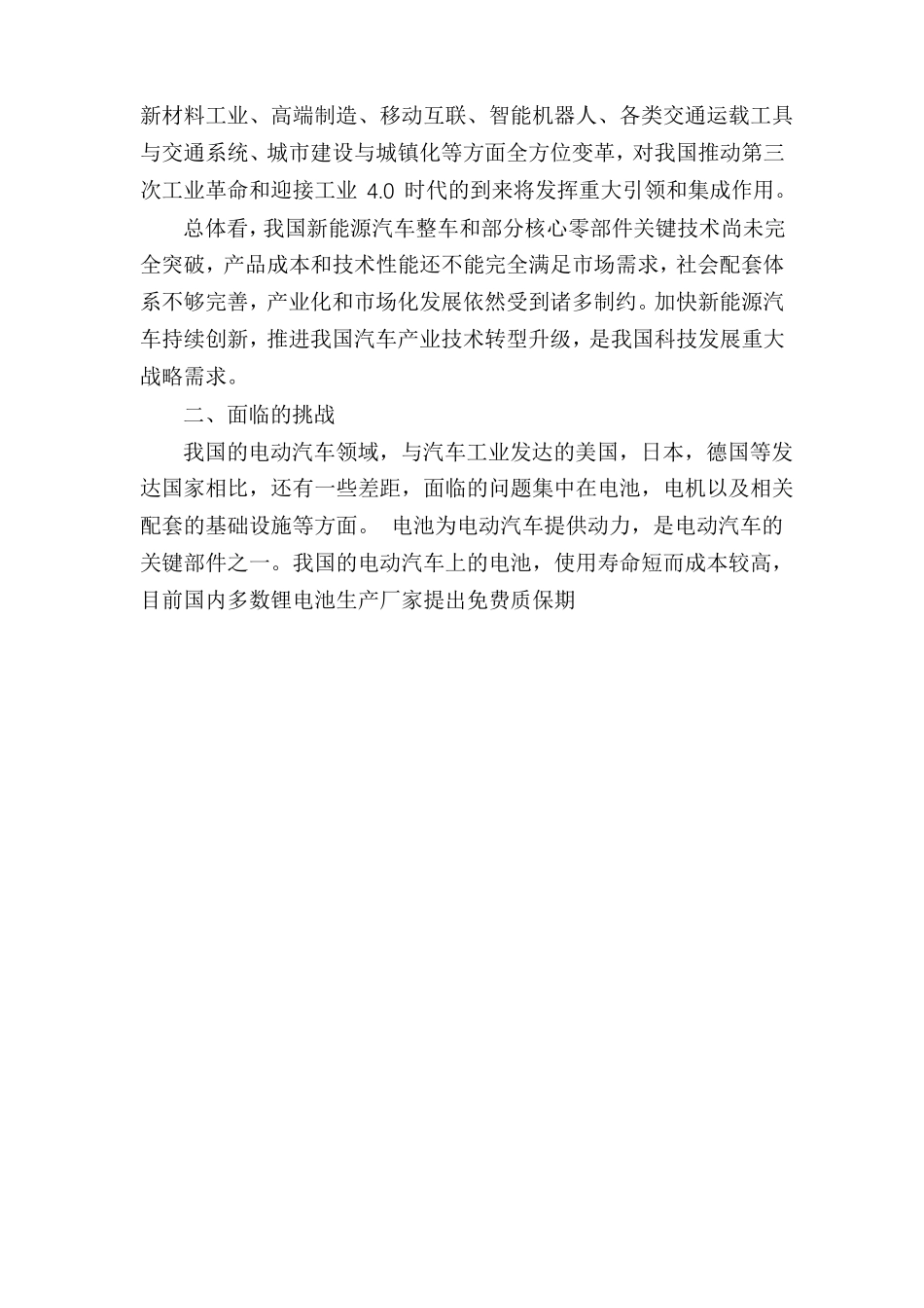 我国新能源汽车发展情况_第2页