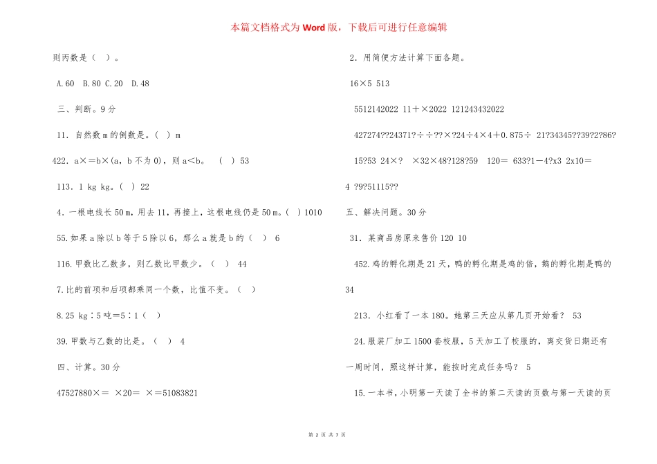 上海六年级数学易错题 _第2页