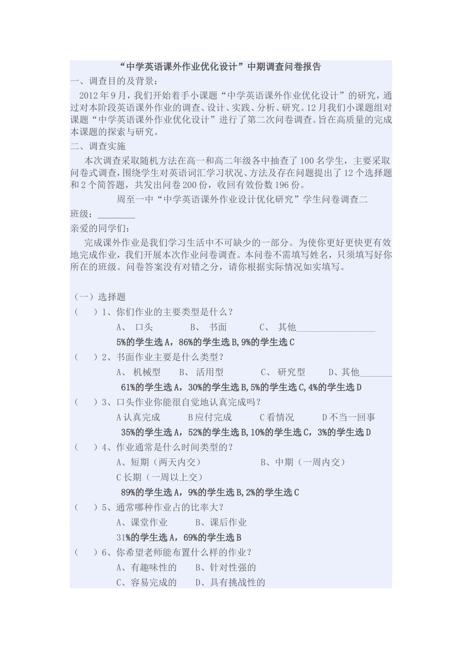 中学英语课外作业优化设计_第1页