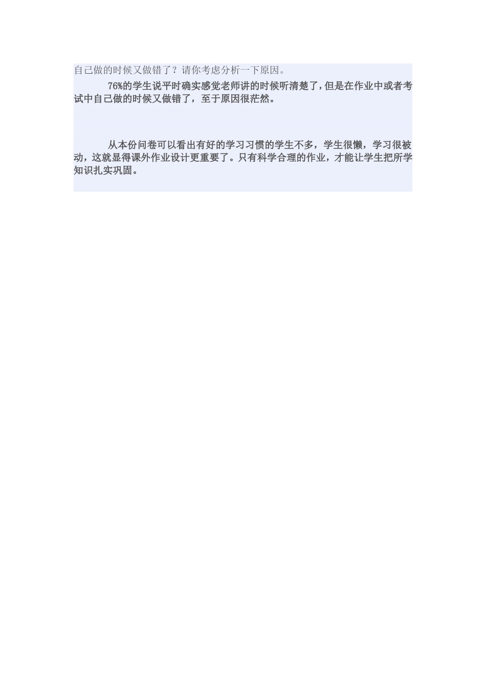 中学英语课外作业优化设计_第3页