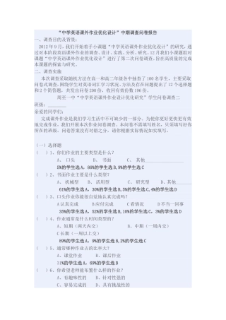 中学英语课外作业优化设计