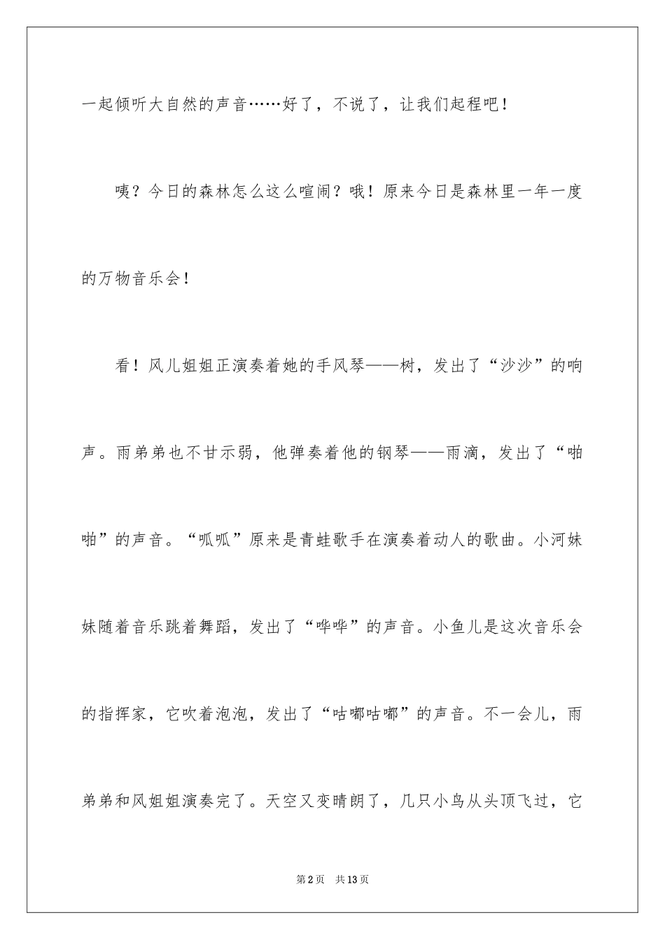 2024大自然的乐趣作文_第2页