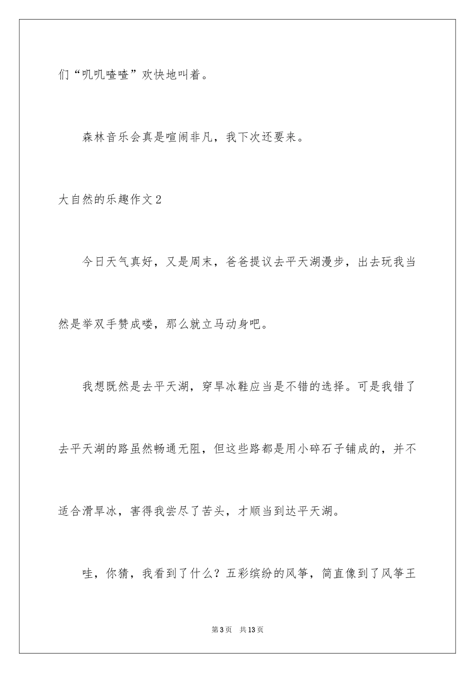 2024大自然的乐趣作文_第3页