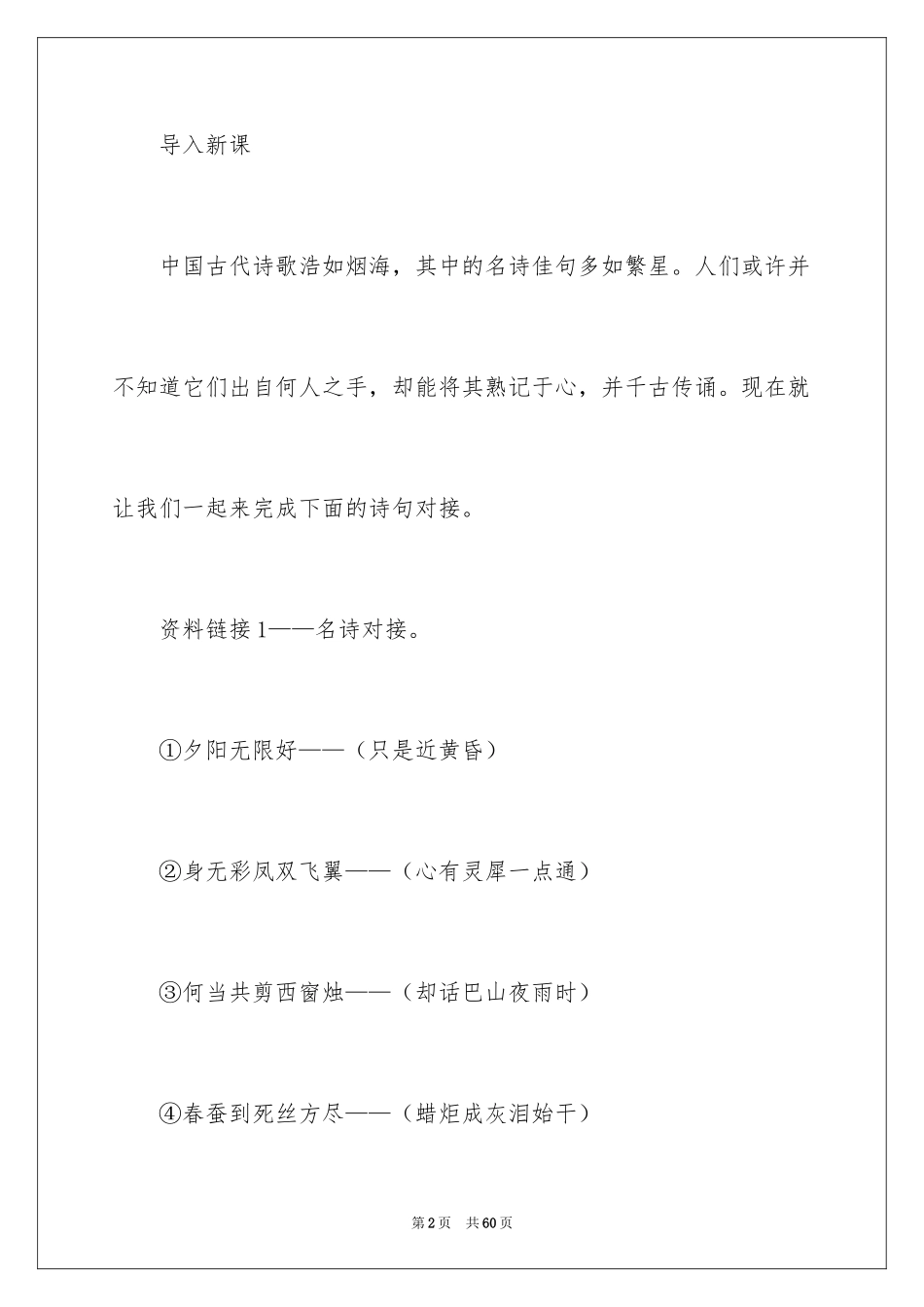 2024《锦瑟》教案_2_第2页