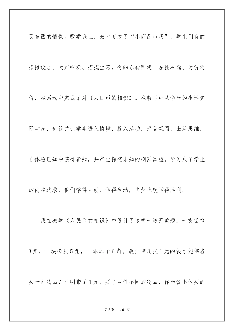 2024《认识人民币》教学反思_4_第2页