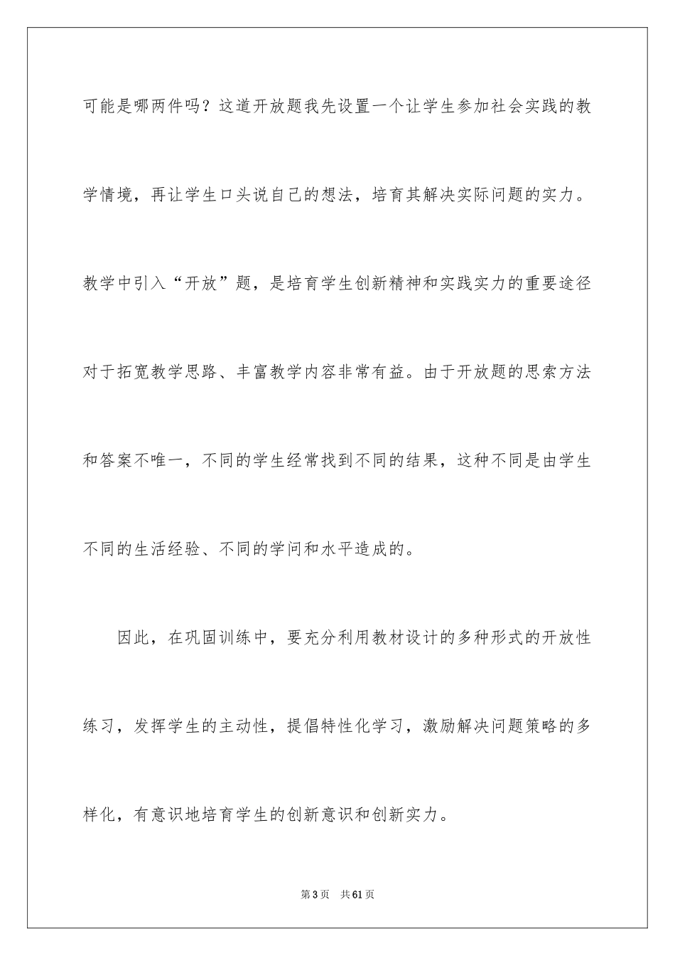 2024《认识人民币》教学反思_4_第3页