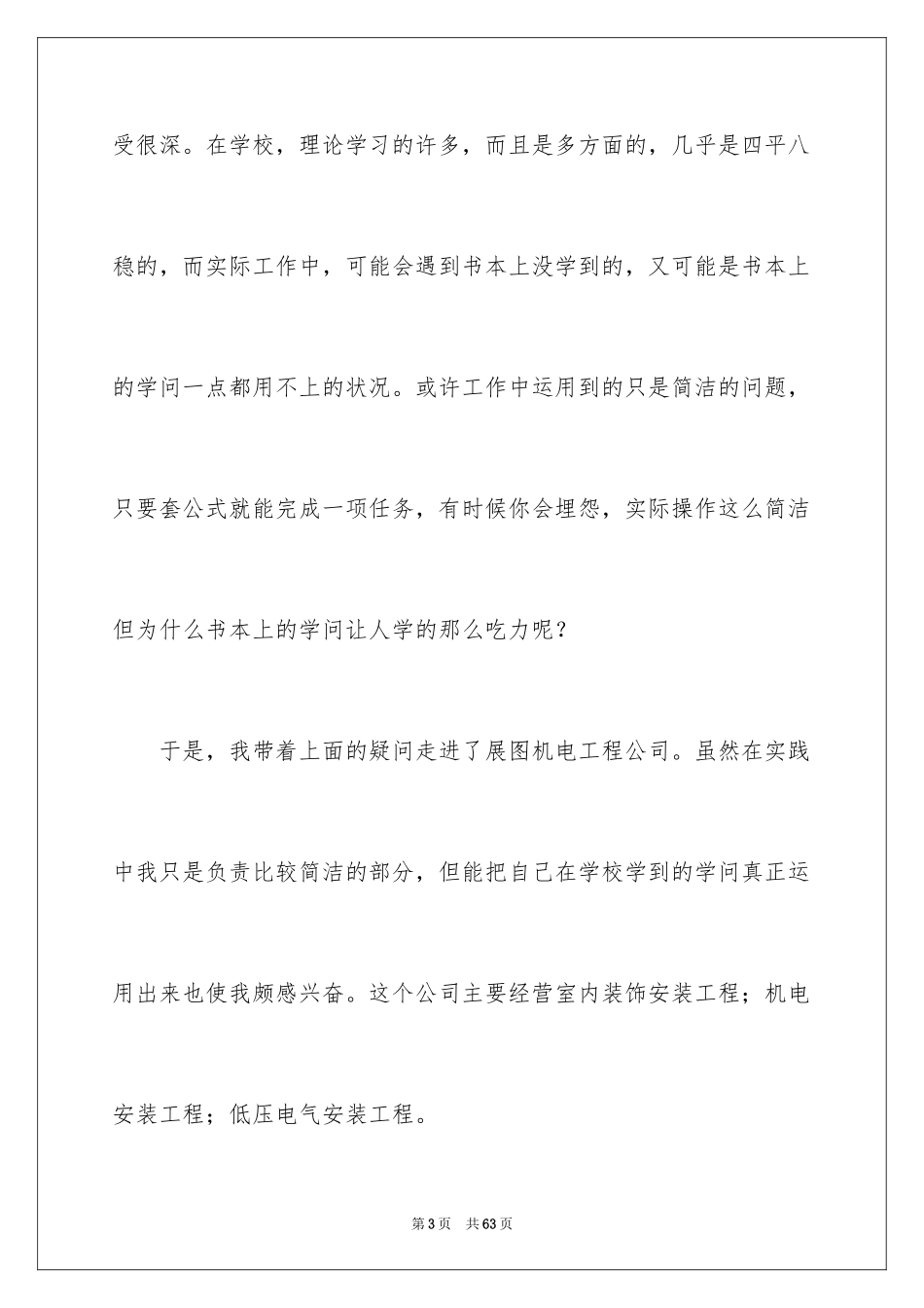 2024大二暑期实习报告_第3页