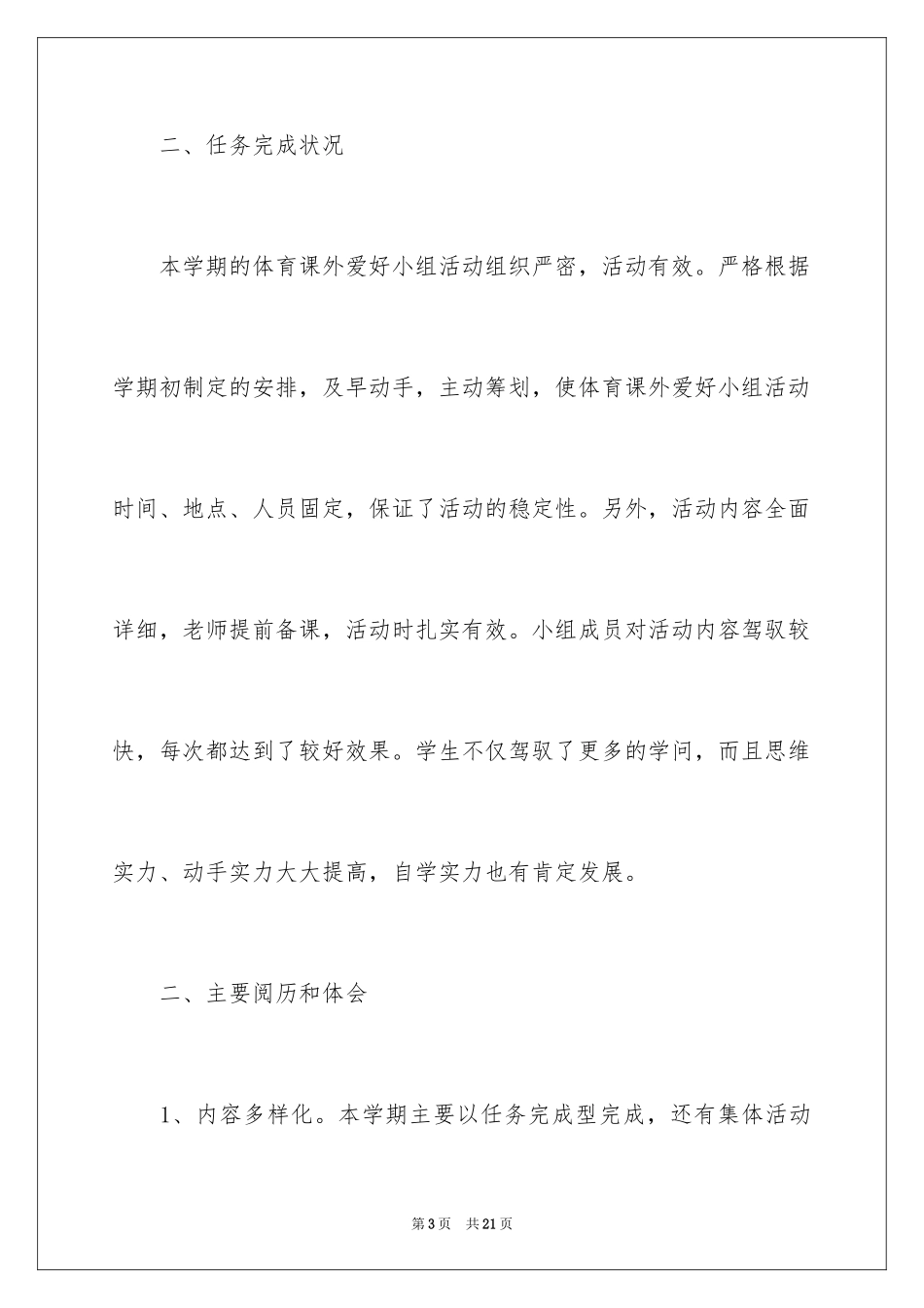 2024体育兴趣小组活动总结_7_第3页