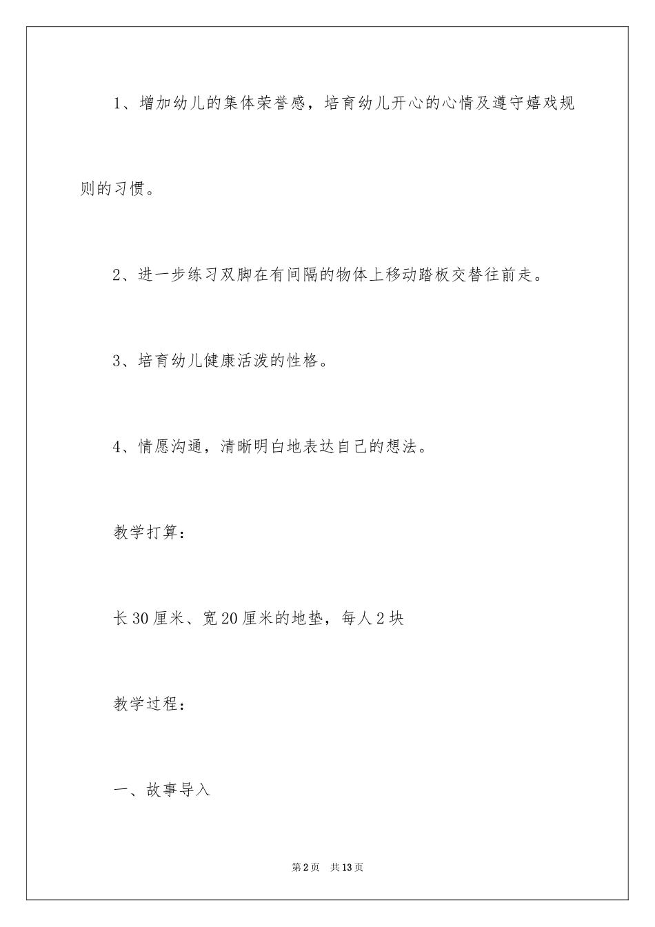 2024《别踩湿鞋》大班健康教案_第2页