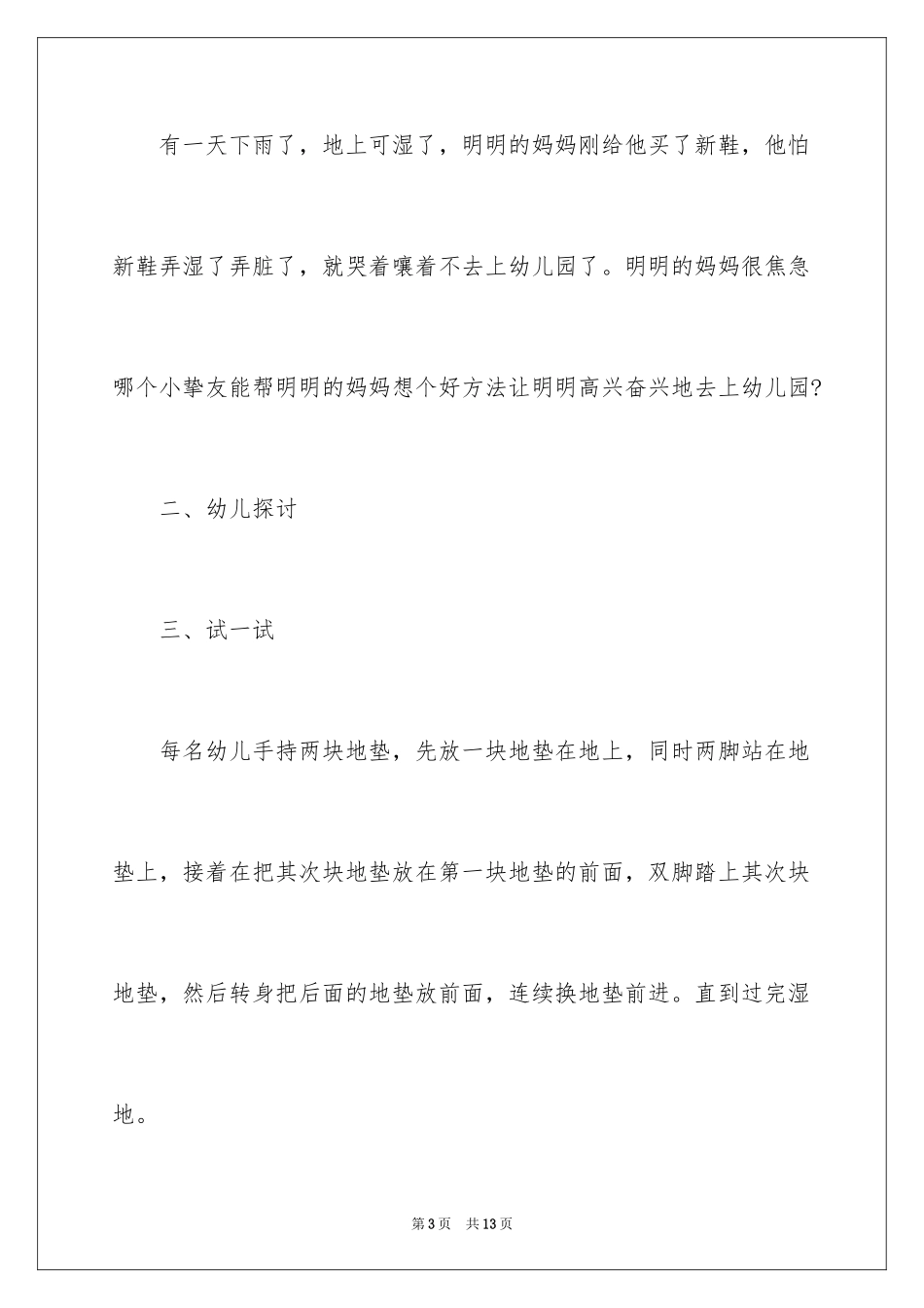 2024《别踩湿鞋》大班健康教案_第3页