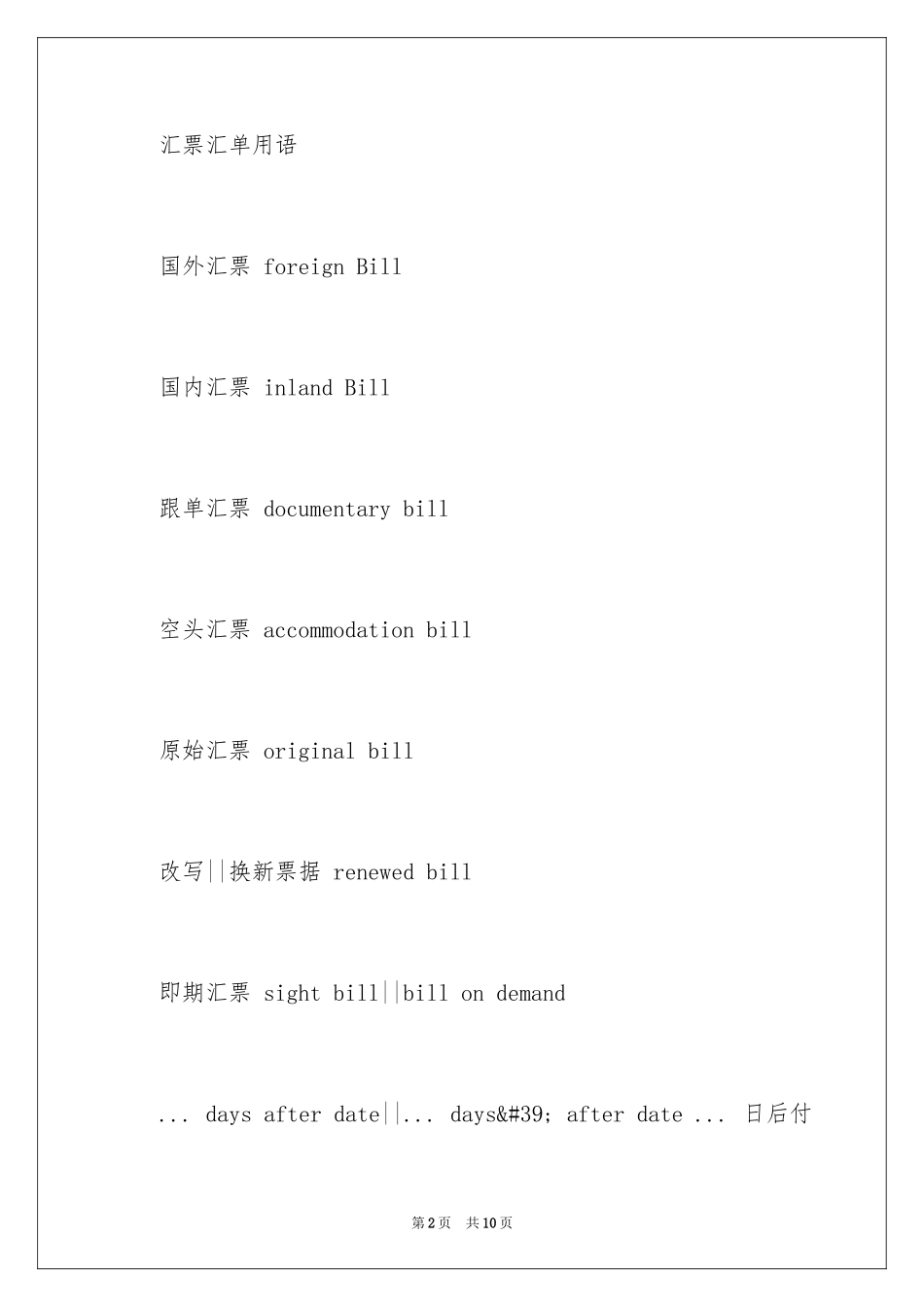 2024会计与银行业务英语常用语_第2页