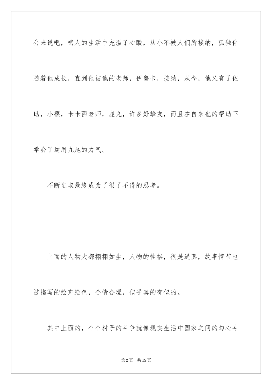 2024动漫火影忍者观后感_第2页