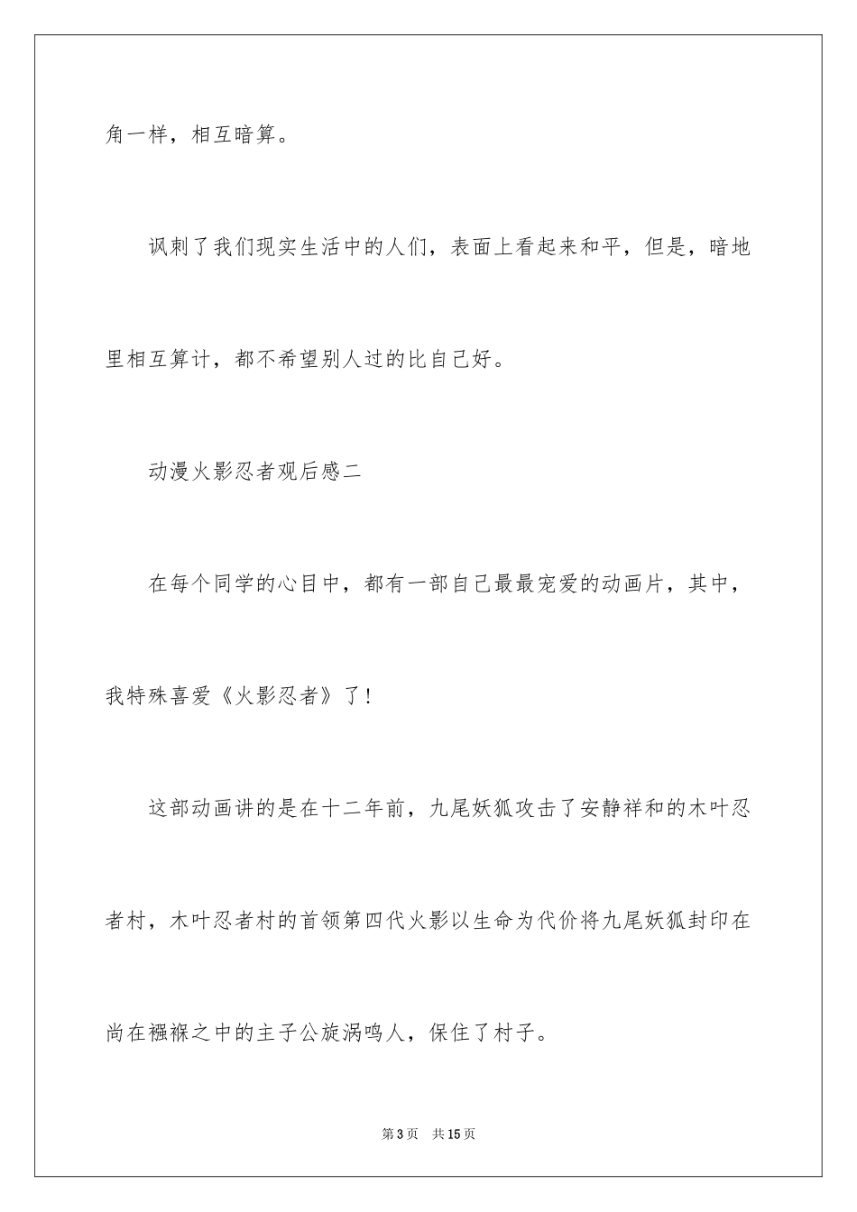 2024动漫火影忍者观后感_第3页