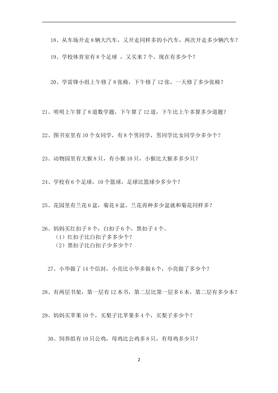 一年级应用题专项训练姓名_第2页