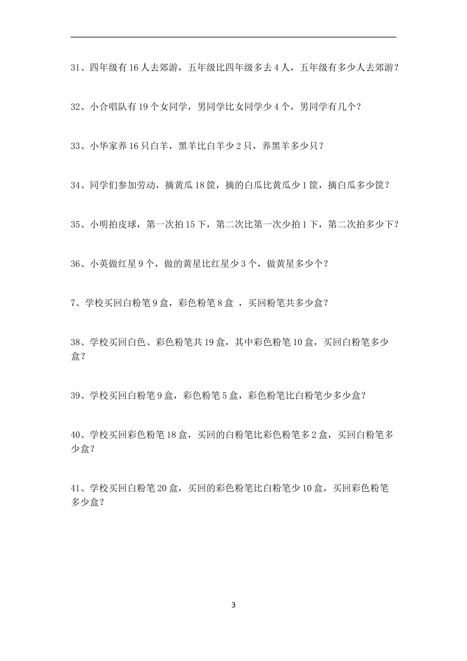 一年级应用题专项训练姓名_第3页