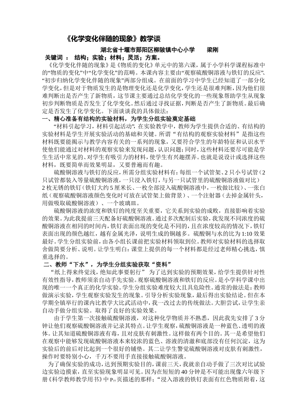 化学变化伴随的现象教学谈_第1页