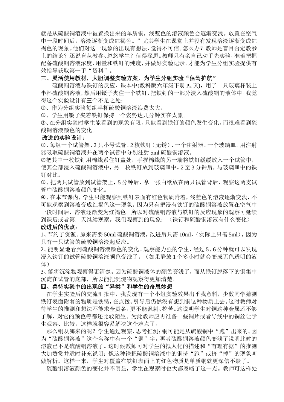 化学变化伴随的现象教学谈_第2页