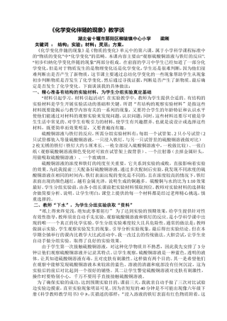 化学变化伴随的现象教学谈