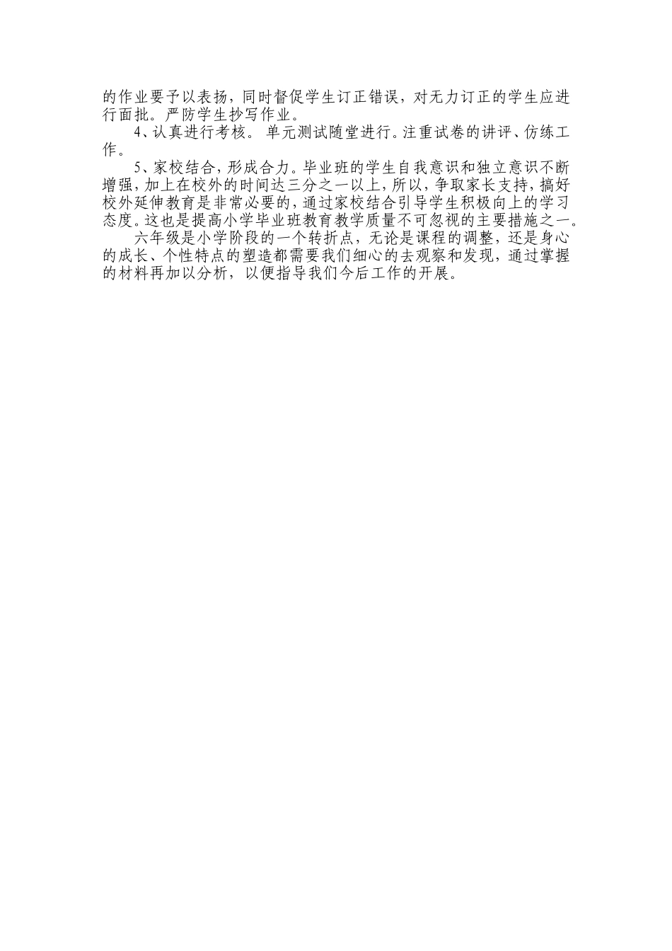 六年级2班学情分析_第2页