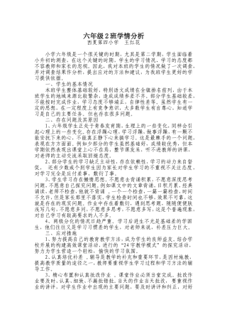 六年级2班学情分析