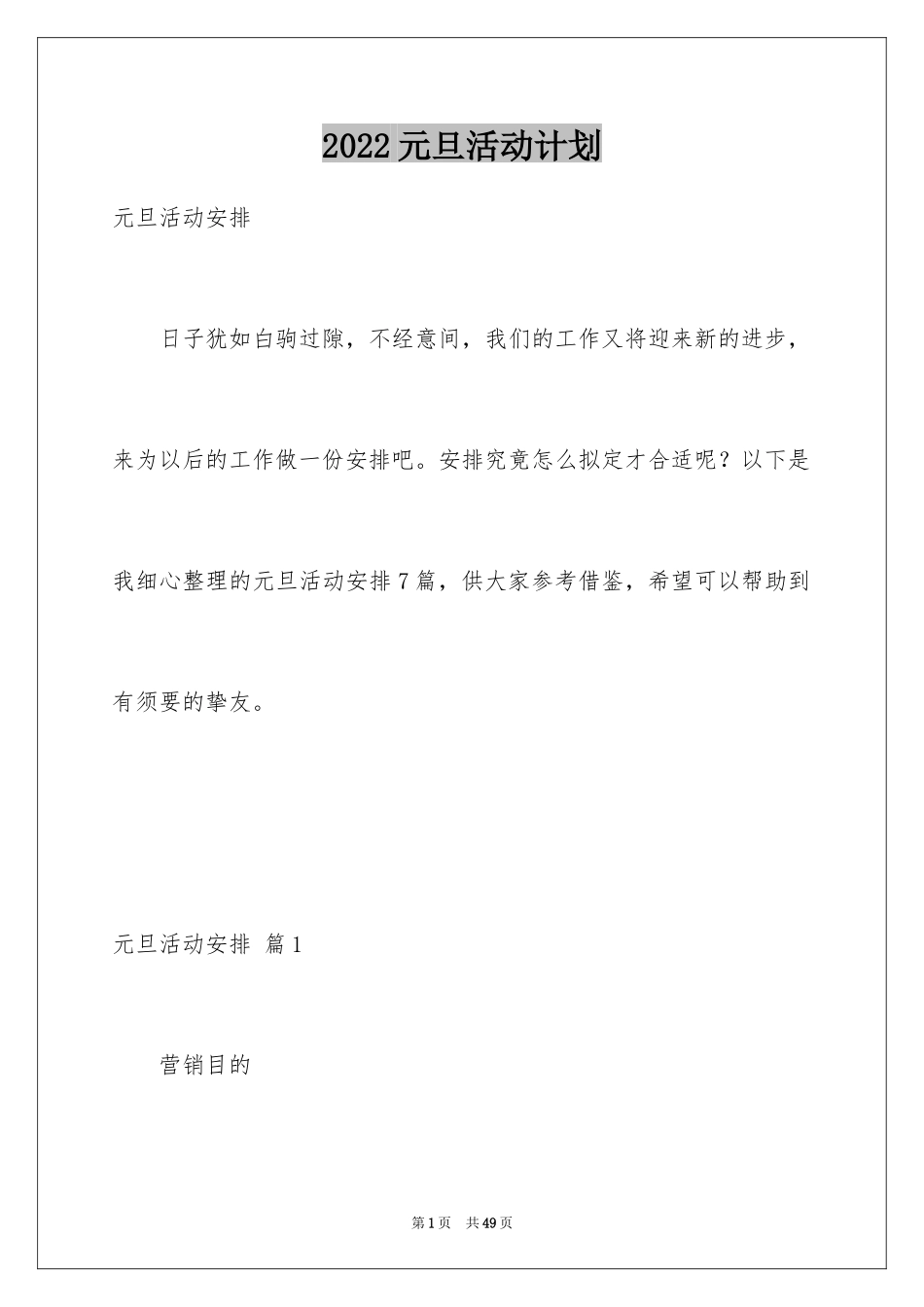 2024元旦活动计划_26_第1页
