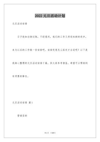 2024元旦活动计划_26