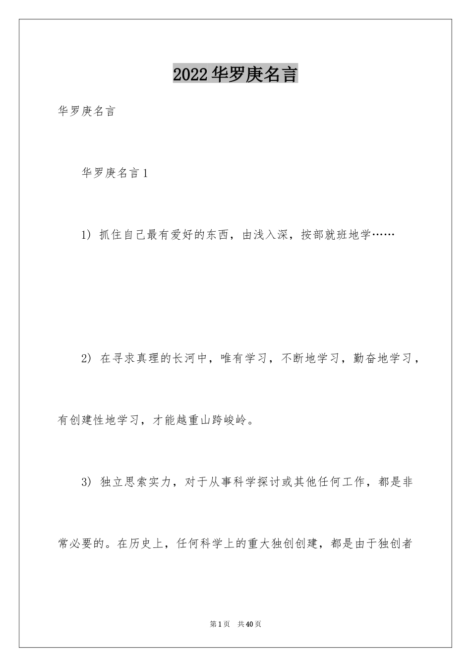 2024华罗庚名言_第1页