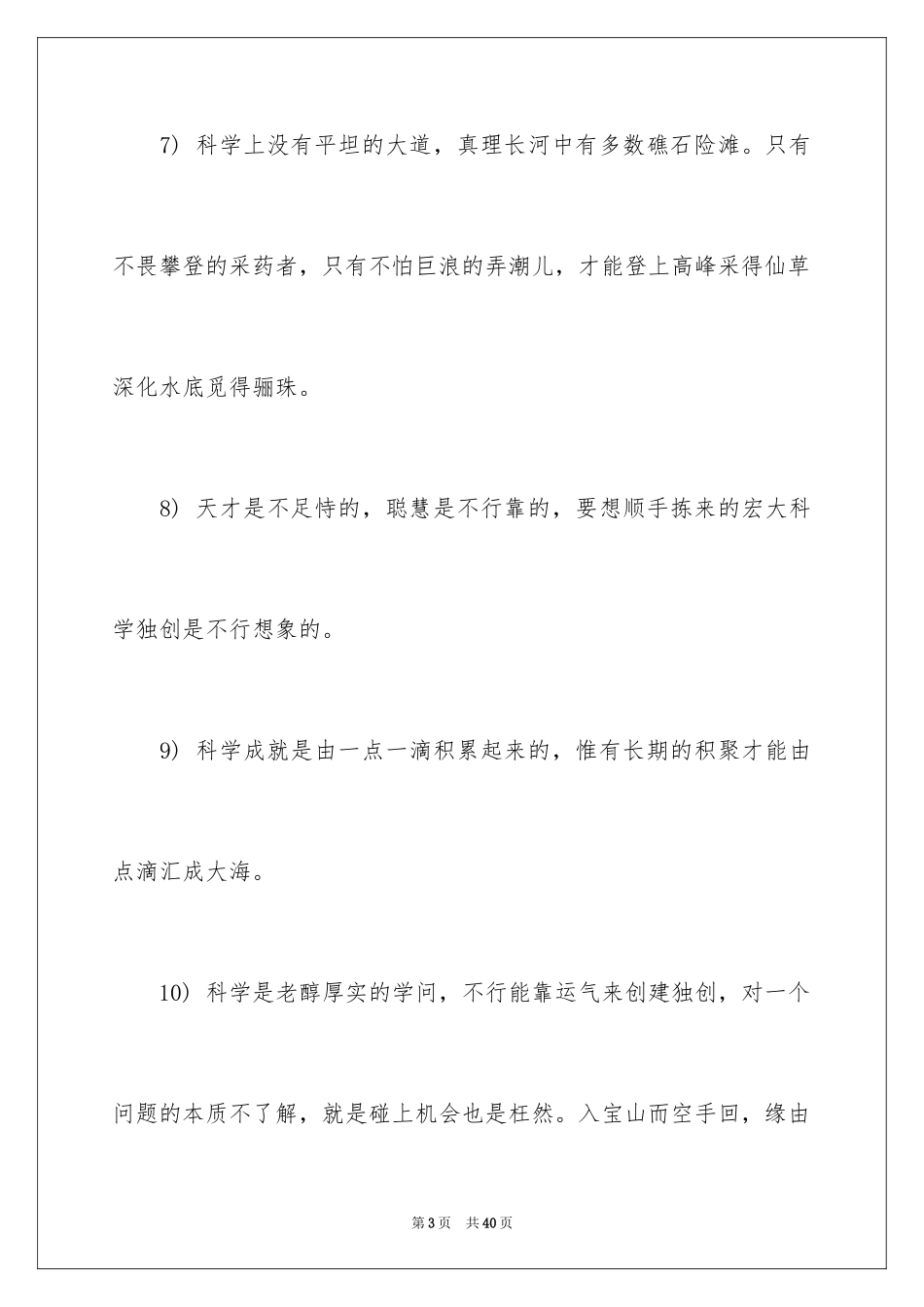 2024华罗庚名言_第3页