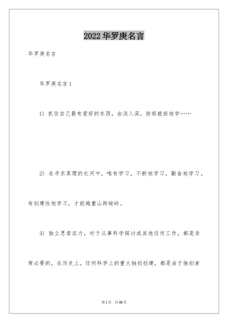 2024华罗庚名言