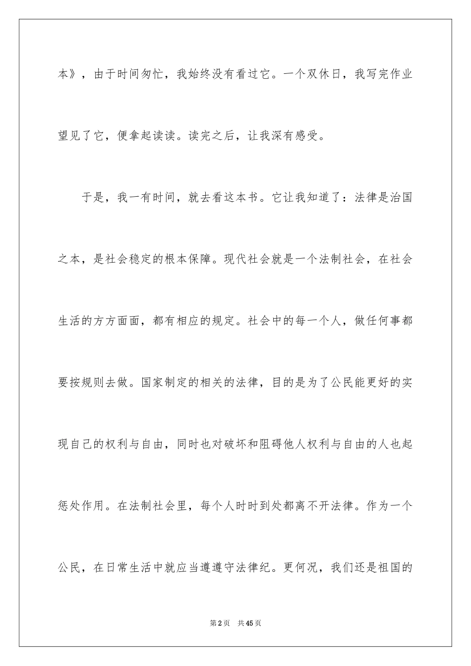 2024关爱明天普法先行演讲稿_6_第2页