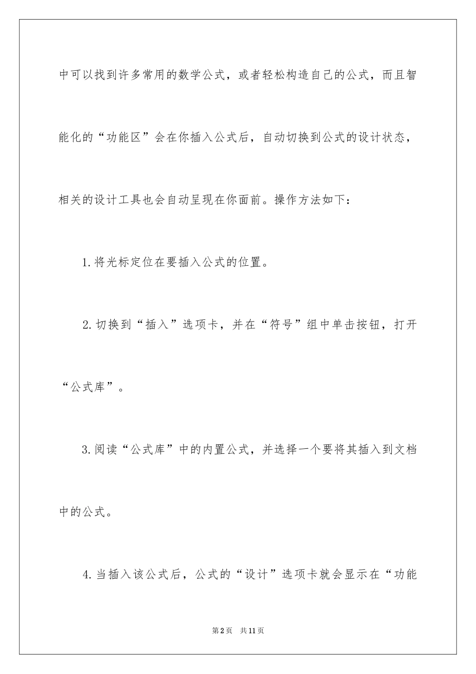 2024从菜鸟到高手，Office技巧大收集_第2页