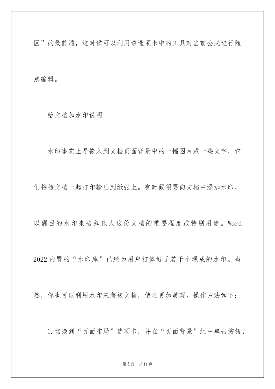 2024从菜鸟到高手，Office技巧大收集_第3页